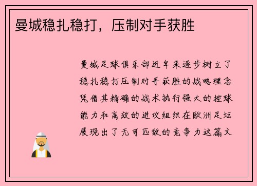 曼城稳扎稳打，压制对手获胜