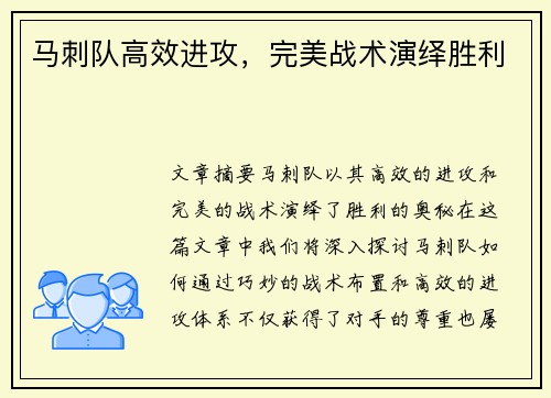 马刺队高效进攻，完美战术演绎胜利
