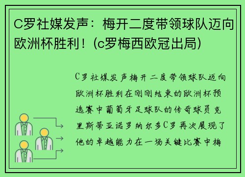 C罗社媒发声：梅开二度带领球队迈向欧洲杯胜利！(c罗梅西欧冠出局)
