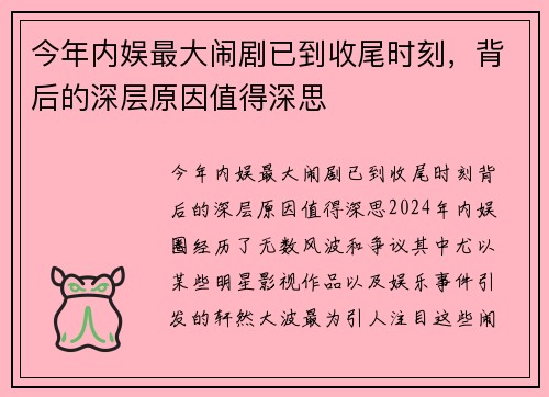 今年内娱最大闹剧已到收尾时刻，背后的深层原因值得深思