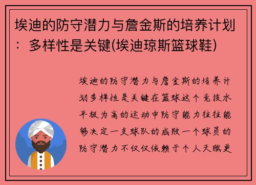 埃迪的防守潜力与詹金斯的培养计划：多样性是关键(埃迪琼斯篮球鞋)