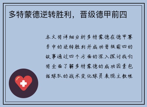 多特蒙德逆转胜利，晋级德甲前四