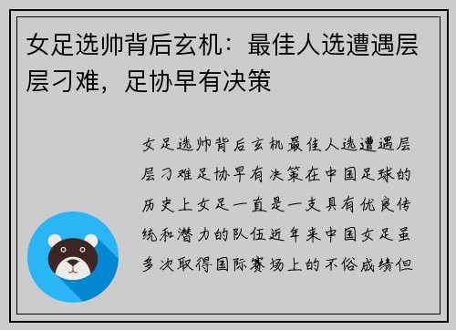 女足选帅背后玄机：最佳人选遭遇层层刁难，足协早有决策