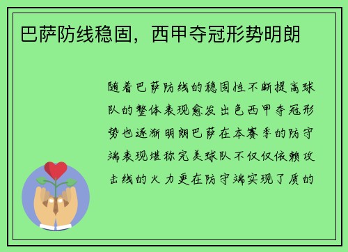 巴萨防线稳固，西甲夺冠形势明朗