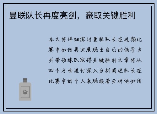曼联队长再度亮剑，豪取关键胜利