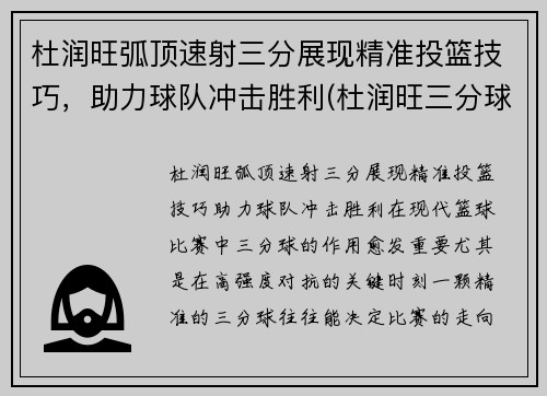 杜润旺弧顶速射三分展现精准投篮技巧，助力球队冲击胜利(杜润旺三分球大赛)