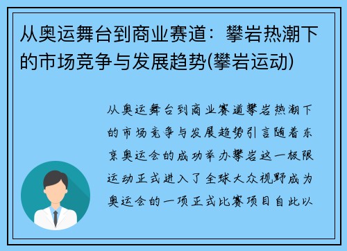 从奥运舞台到商业赛道：攀岩热潮下的市场竞争与发展趋势(攀岩运动)