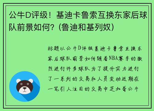 公牛D评级！基迪卡鲁索互换东家后球队前景如何？(鲁迪和基列奴)
