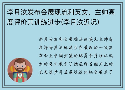 李月汝发布会展现流利英文，主帅高度评价其训练进步(李月汝近况)
