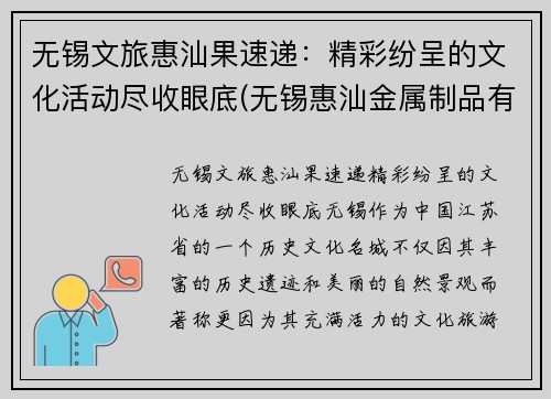 无锡文旅惠汕果速递：精彩纷呈的文化活动尽收眼底(无锡惠汕金属制品有限公司)