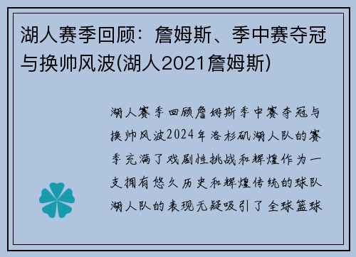 湖人赛季回顾：詹姆斯、季中赛夺冠与换帅风波(湖人2021詹姆斯)