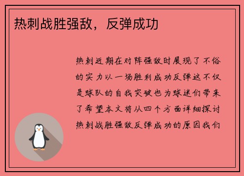 热刺战胜强敌，反弹成功