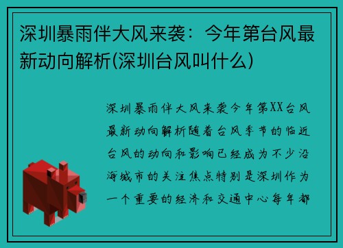 深圳暴雨伴大风来袭：今年第台风最新动向解析(深圳台风叫什么)