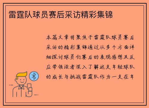 雷霆队球员赛后采访精彩集锦