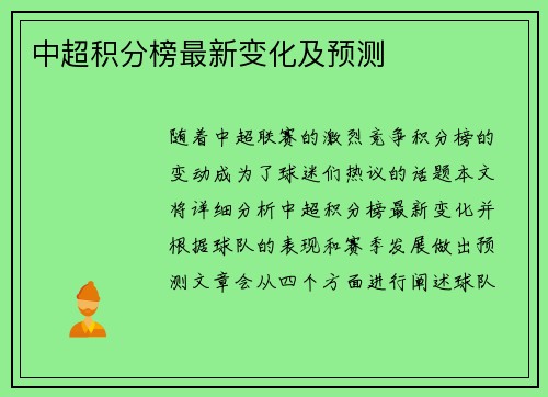 中超积分榜最新变化及预测