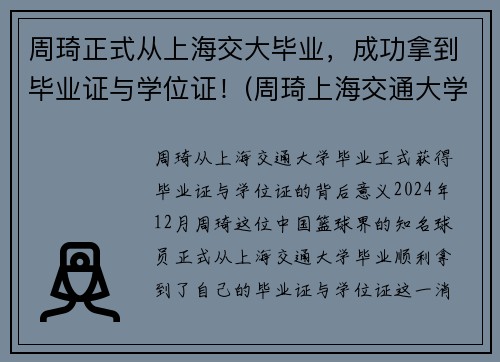 周琦正式从上海交大毕业，成功拿到毕业证与学位证！(周琦上海交通大学什么专业)