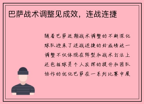 巴萨战术调整见成效，连战连捷