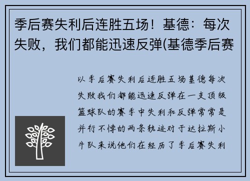 季后赛失利后连胜五场！基德：每次失败，我们都能迅速反弹(基德季后赛最高分)