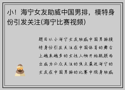 小！海宁女友助威中国男排，模特身份引发关注(海宁比赛视频)