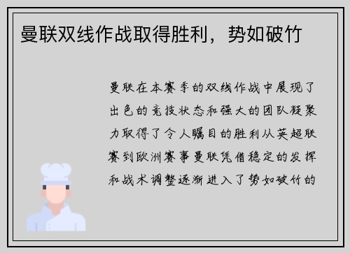 曼联双线作战取得胜利，势如破竹