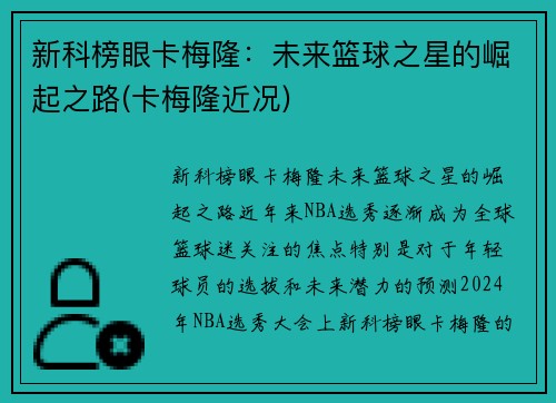 新科榜眼卡梅隆：未来篮球之星的崛起之路(卡梅隆近况)