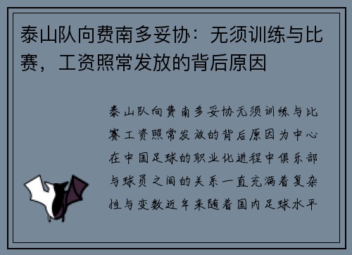 泰山队向费南多妥协：无须训练与比赛，工资照常发放的背后原因