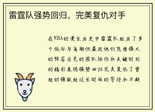 雷霆队强势回归，完美复仇对手