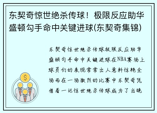 东契奇惊世绝杀传球！极限反应助华盛顿勾手命中关键进球(东契奇集锦)