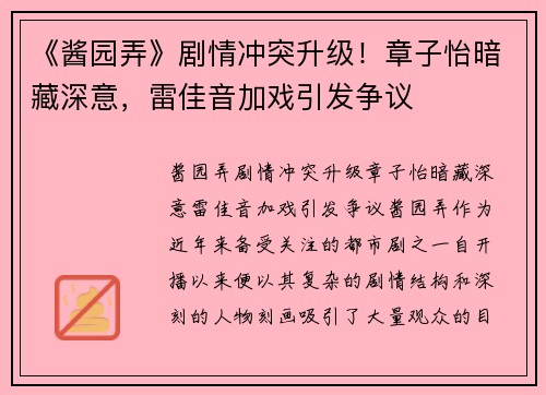 《酱园弄》剧情冲突升级！章子怡暗藏深意，雷佳音加戏引发争议