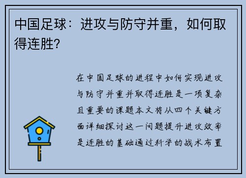中国足球：进攻与防守并重，如何取得连胜？