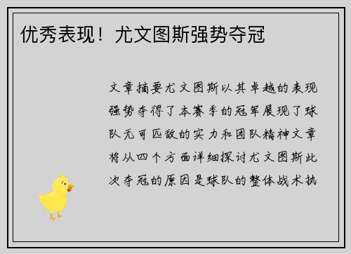 优秀表现！尤文图斯强势夺冠